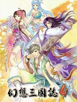  Fantasia Sango 4  cover