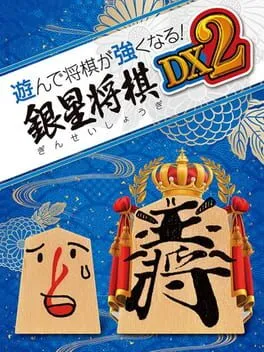  Asonde Shogi ga Tsuyoku Naru! Ginsei Shogi DX2  cover
