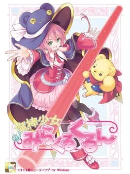  魔棒少女みらくるくるん -Magical stick girl Miracle Kurun-  cover