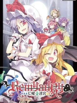  レミャードリィ 七曜の迷宮  cover