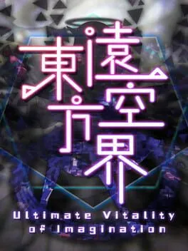  东方远空界  cover