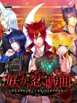  Ayakashi Koi Gikyoku -Forbidden Romance with Mysterious Spirit-  cover