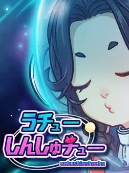  Uchu Shinshuchu  cover