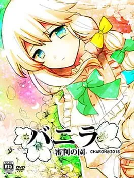  Vanilla: Garden of Judgement  cover