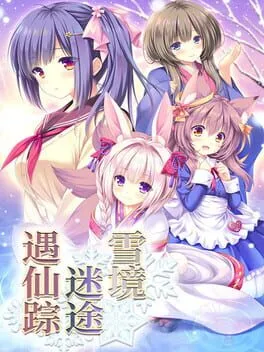  まどひ白きの神隠し  cover