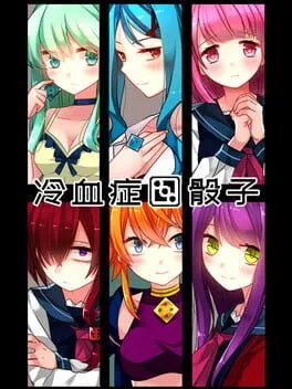  Leng Xie Zheng Tou Zi  cover