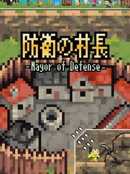  防衛の村長  cover