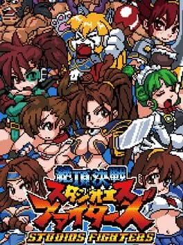  绝顶决战StudioS Fighters  cover