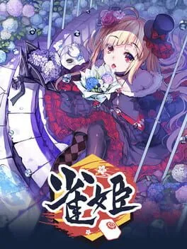 雀姬  cover