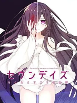  セヴンデイズ あなたとすごす七日間  cover