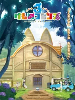  Kemono Friends 3  cover