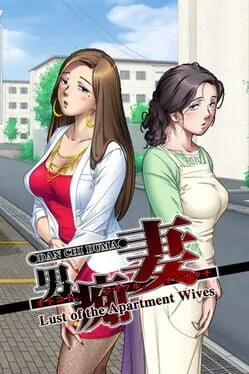  男痴妻 オトコト、シマクル、オンナタチ  cover