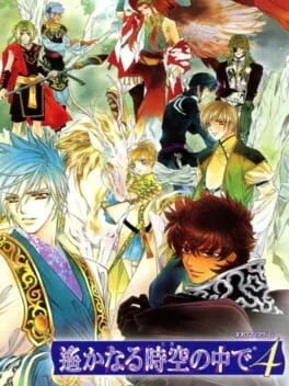  Harukanaru Toki no Naka de 4  cover
