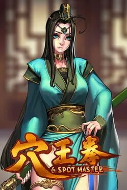  穴王拳  cover