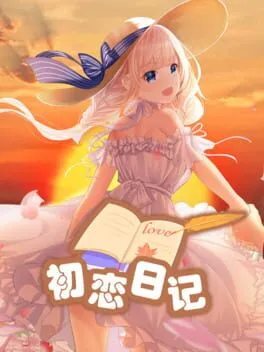  初恋日记  cover