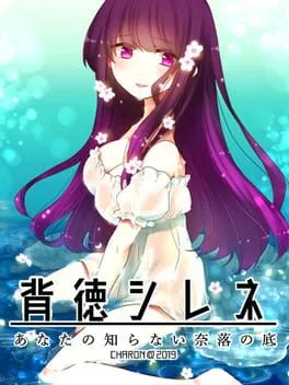  Haitoku Shirene: Anata no Shiranai Naraku no Soko  cover