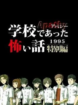  Apathy: Gakkou de Atta Kowai Hanashi - 1995 Tokubetsu-hen  cover