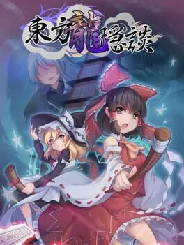  東方龍隱談 ~ Touhou Chaos of Black Loong  cover