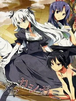  アヤカシガミ  cover