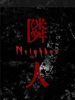  隣人：Neighbor  cover