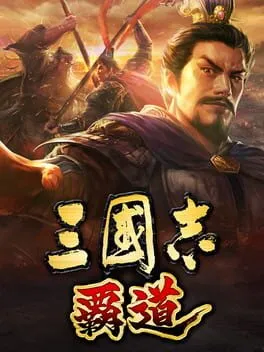  Romance of the Three Kingdoms Hadou  cover