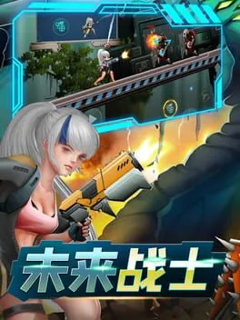  Wèilái Zhànshì  cover