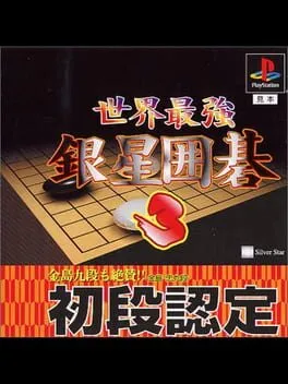  Sekai Saikyou Ginsei Igo 3  cover