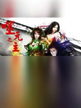  噬元之主  cover