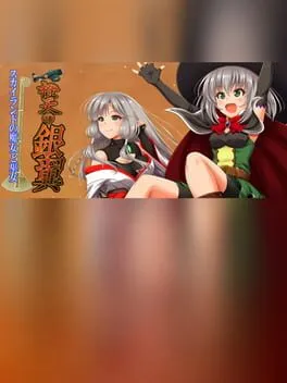  橙天の銀翼　～スカイランドの魔女と巫女～  cover