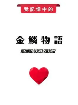  Jin Lin Love Story  cover