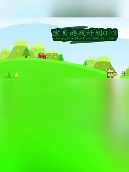 baby game plan 0-3  cover