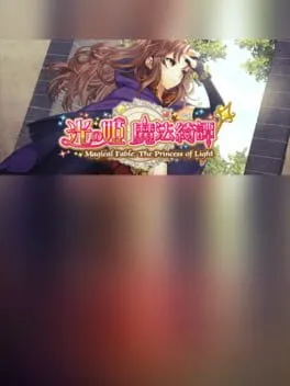  Magical Fable: The Princess of Light  cover