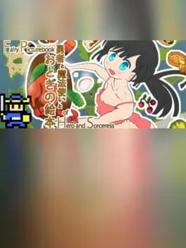  勇者と魔法使いとおとぎの絵本  cover