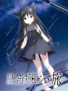  星空列车与白的旅行  cover