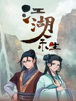  江湖余生：缘起  cover