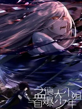  Three Kingdoms Fantasy: Miss Meng and the Explosive Boy  cover