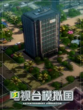  Entertainment Simulator  cover