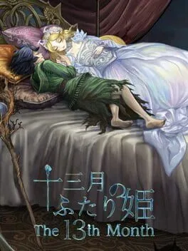  十三月のふたり姫  cover