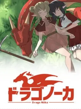  ドラゴノーカ  cover