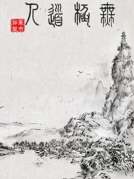  WuJiDaoRen  cover