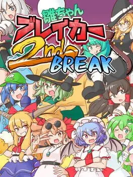  雛ちゃんブレイカー2ndBreak  cover