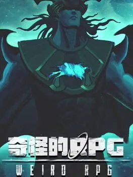  奇怪的RPG  cover