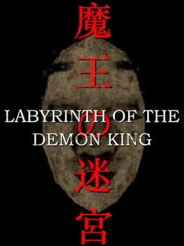  魔王の迷宮  cover