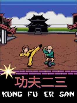  Kung Fu Er San  cover