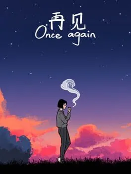  じゃあ、また  cover