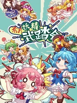  Touhou Fairy Knockout: One Fairy to Rule Them All  cover