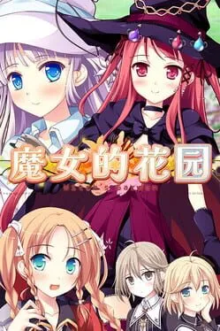  ウィッチズガーデン  cover
