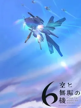  空と無垢の6機  cover