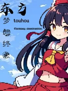  东方梦想终点~Touhou Fantasy destination  cover