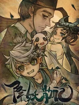  降妖散記  cover